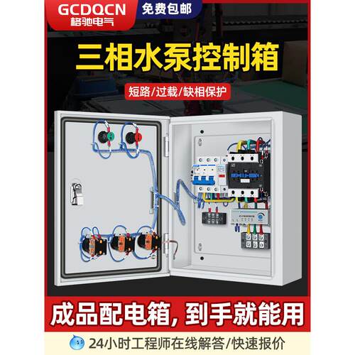 水泵控制箱380v一用一备排污泵压力表接点配电箱一控二浮球水泵箱