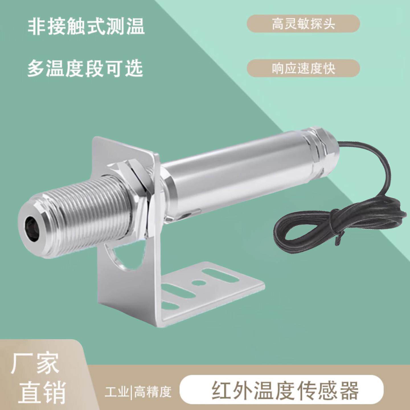红外测温仪温度感测器测温监视器 非接触式线上式温度变送器4-20m
