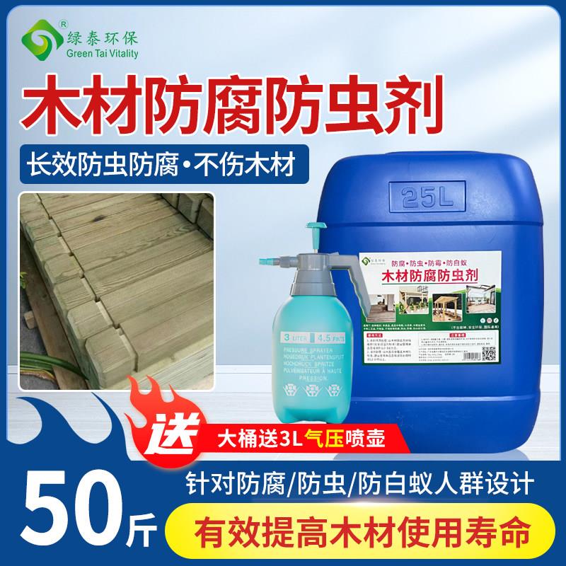 木材防腐防虫剂工地三防涂料防腐剂防虫防霉防蛀防白蚁acq液体漆