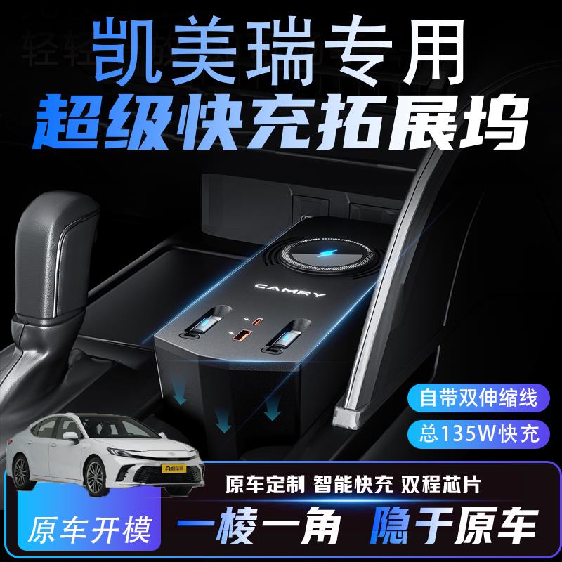 九代CAMRY专用车载无线充电器快充拓展坞点烟器车内装饰用品大全