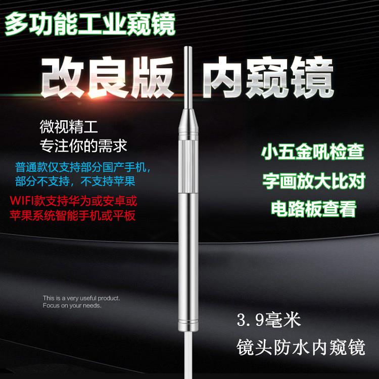 3.9毫米内窥镜电子显微镜电子放大镜视耳镜宠物耳鼻镜