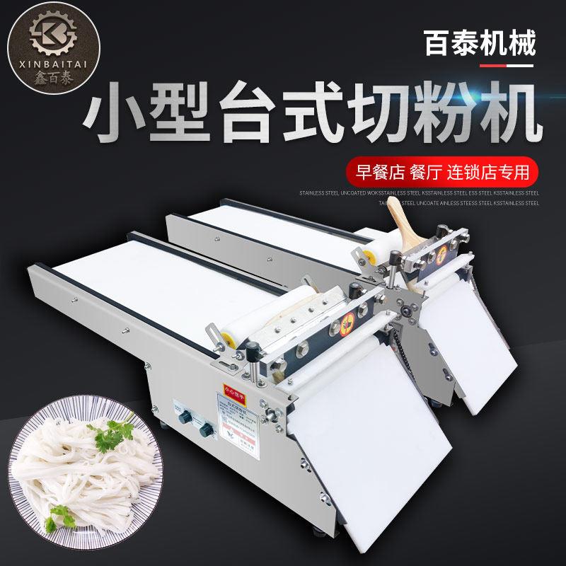 台式小型切粉机手工粉凉皮米皮河粉粿条面皮凉面多功能桌面切丝机