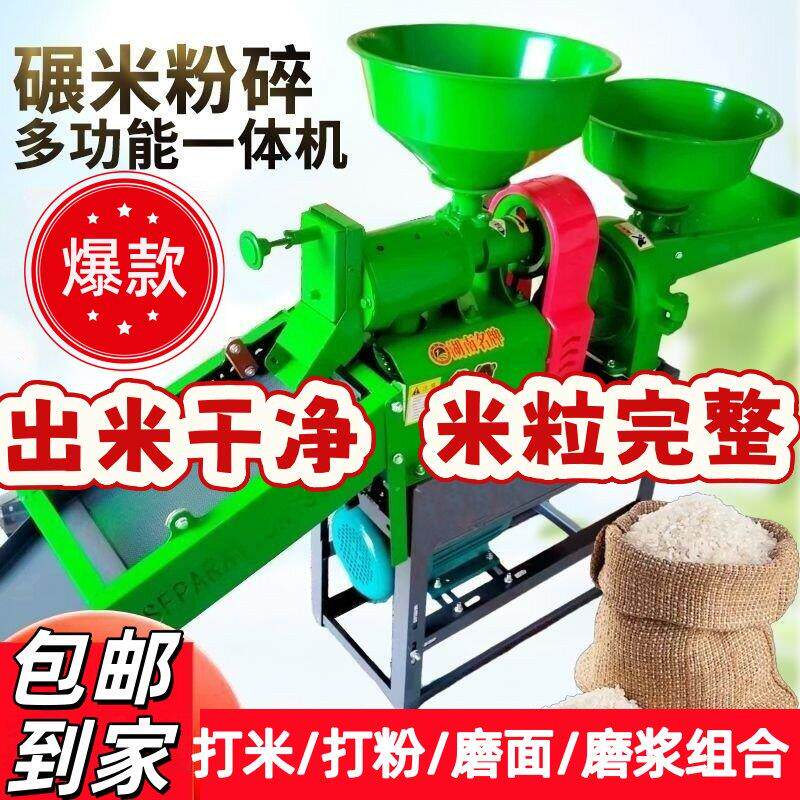 打米机家用小型碾米机全自动打米粉碎一体剥谷机稻谷剥壳磨玉米面