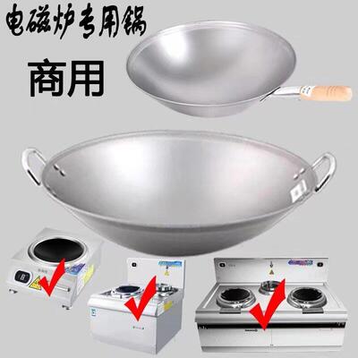 凹面电磁炉专用铁锅不沾锅凹型商用电磁灶炒锅不锈钢圆底铁锅