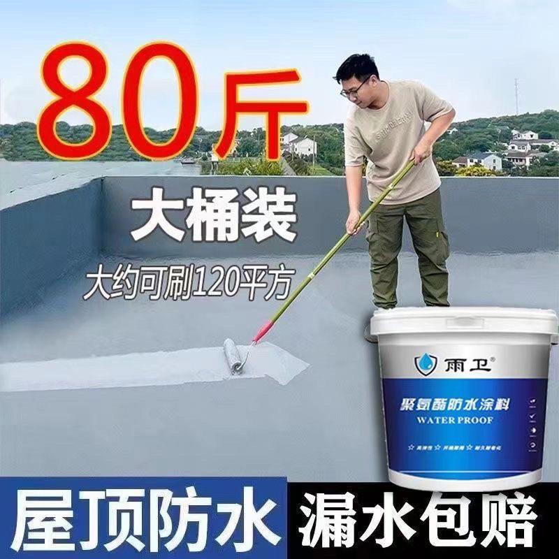 外墙涂料防水防晒涂料30年永久性胶屋顶裂缝渗水外墙楼屋顶防漏水