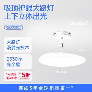 月影吸顶大路灯客厅吸顶灯全光谱护眼2026新款上下立体光卧室灯具