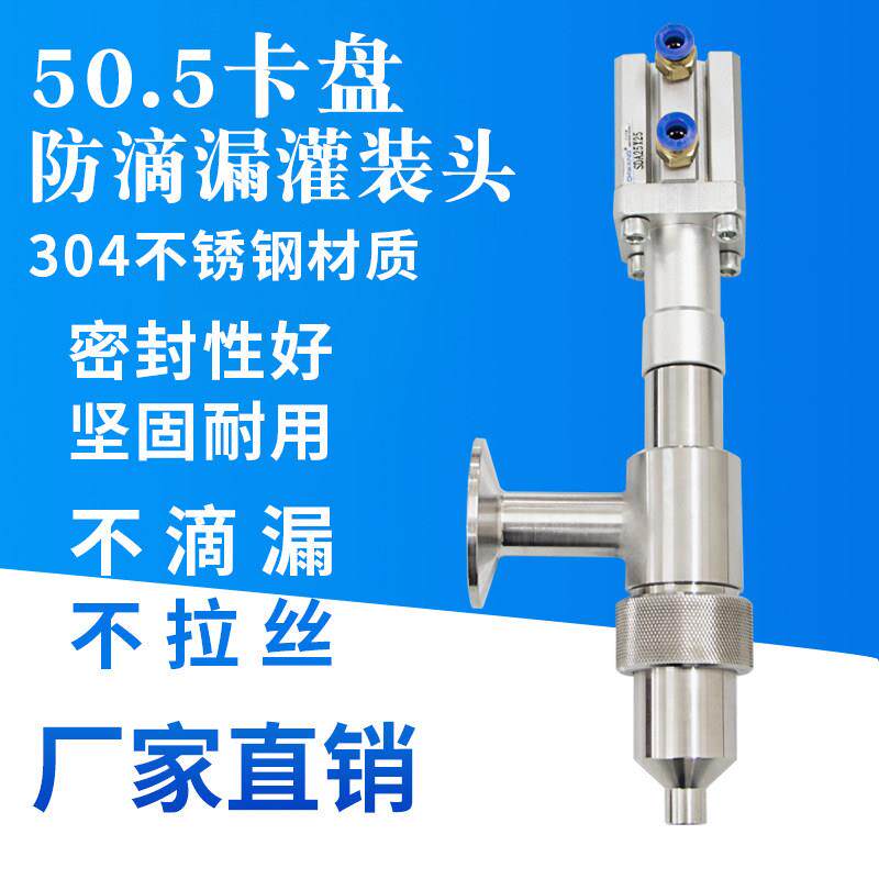 防滴漏灌装头 膏液灌装机配件 夹头快接罐装头 304不锈钢 可定制