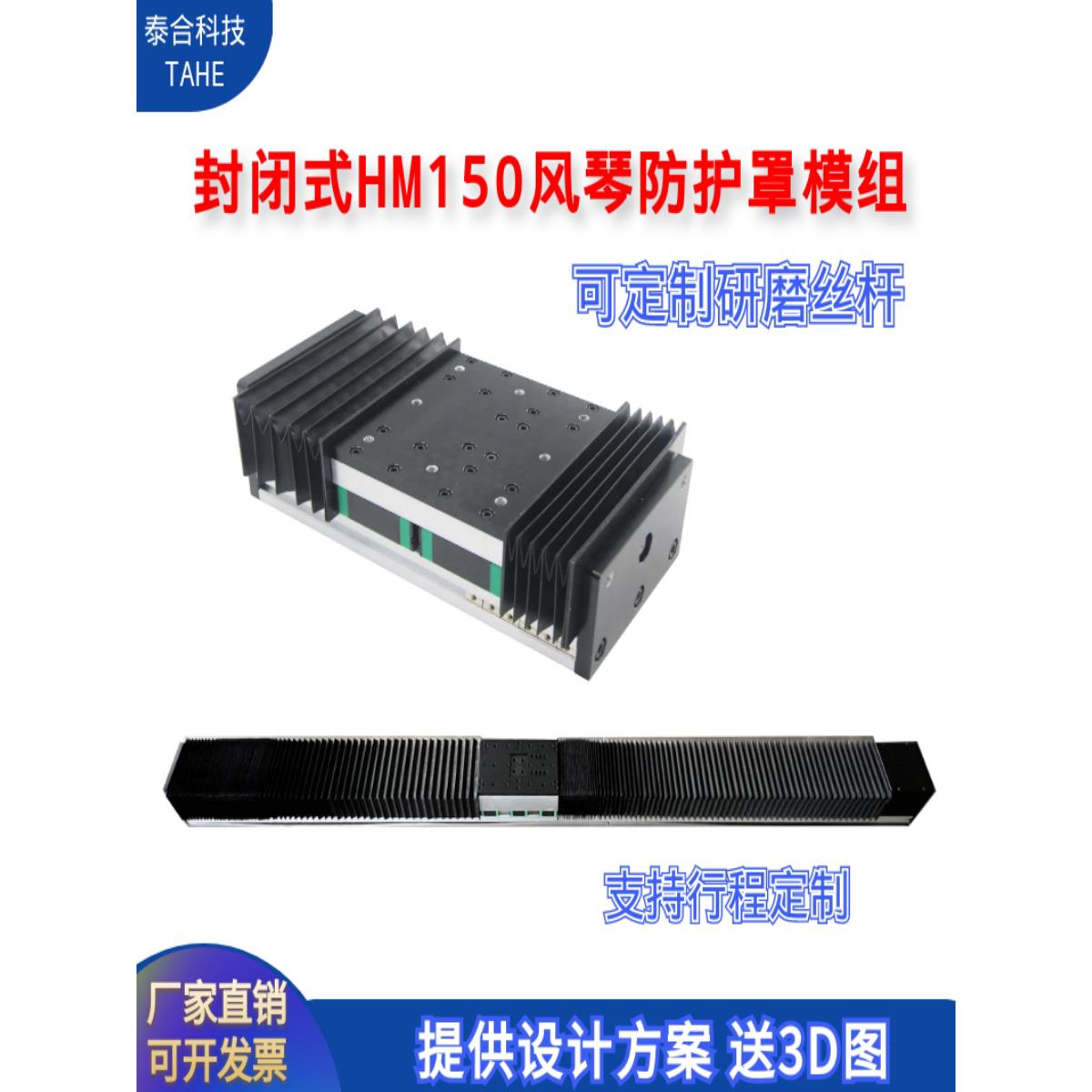 直线十字线性滑台模组150定制丝杆导轨风琴护罩防尘两轴三轴重型