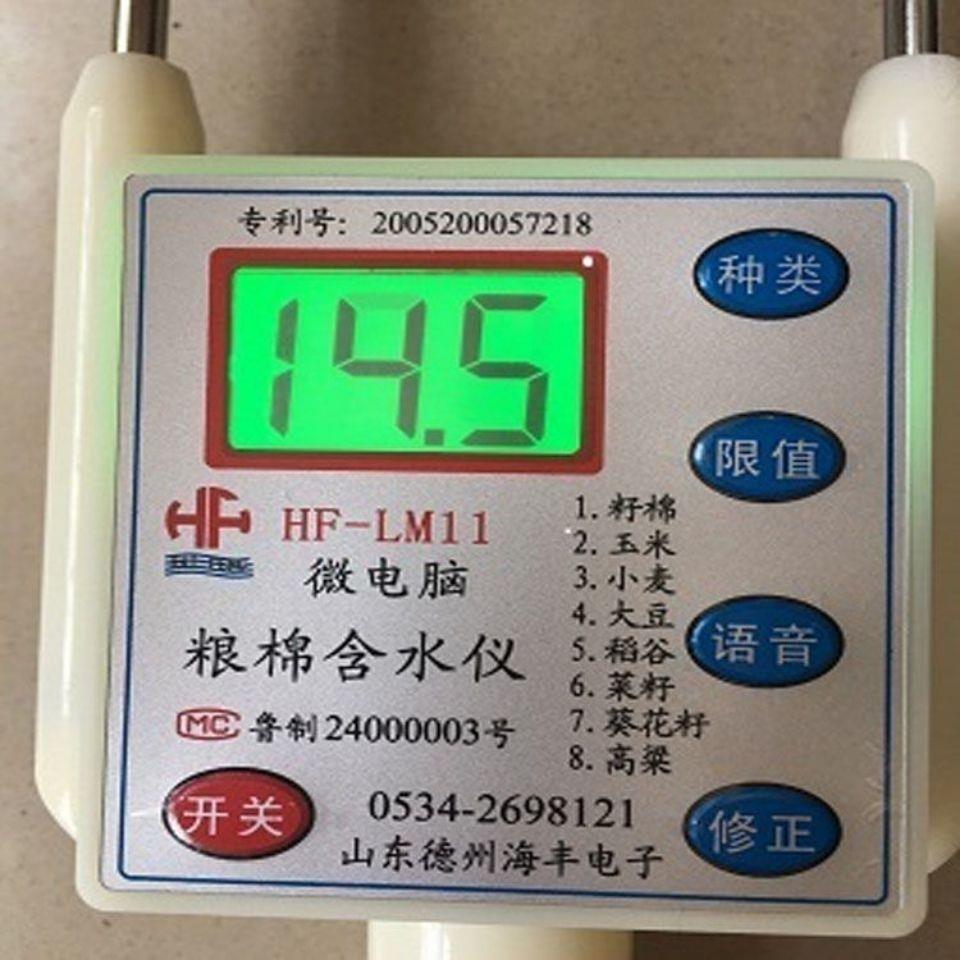 海丰HF-LM11型棉粮含水仪粮食水分测量仪小麦玉米水分粮食水分仪