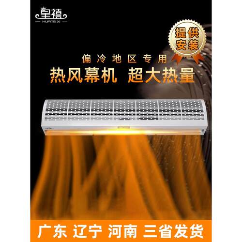 皇禧电加热风幕机商用冷暖两用商场门口暖风机热风帘机1.5米1.8米