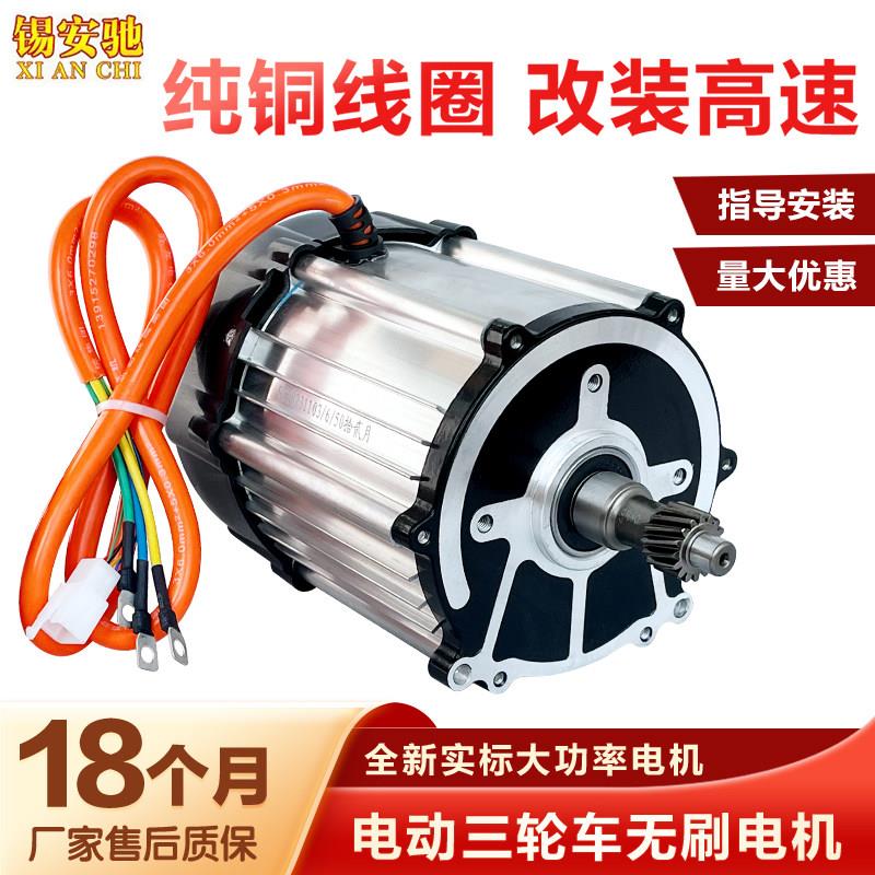 电动三轮车电机48v60v72v1500w1800w高速直流无刷纯铜马达改装