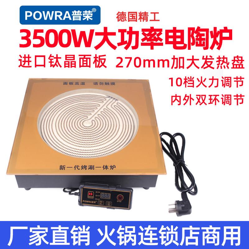 POWRA/普荣火锅黑晶炉商用3500w大功率方形砂锅烤唰一体炉钛晶板