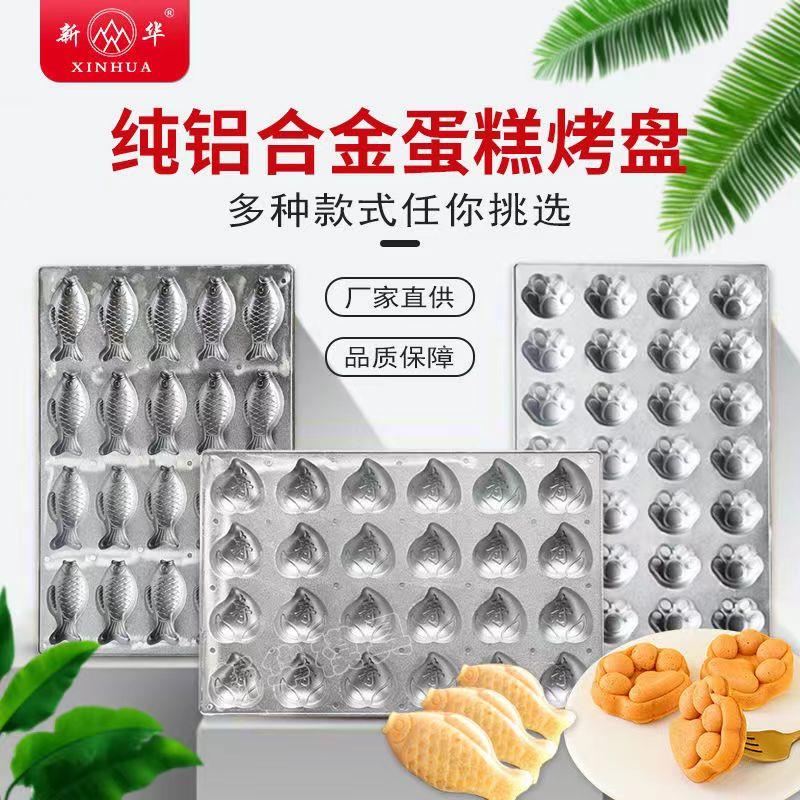 新华鸡蛋糕模具盘不粘铝合金磨具40*60商用无水蛋糕烘焙南瓜圆形
