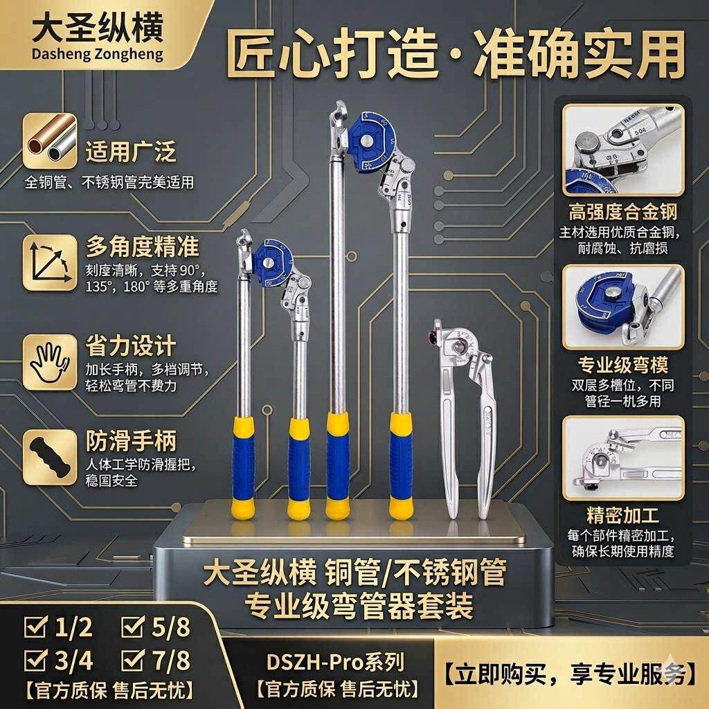 大圣新款弯管器可弯铜管铝管铁管不锈钢管弯管器弯加厚管省力设计