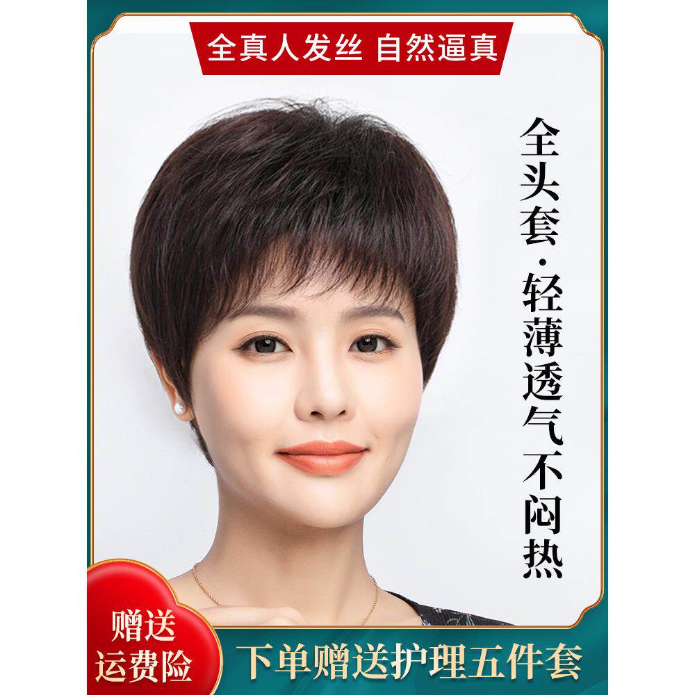 假发女短发真人发丝发套真发全头套自然假头发妈妈中老年女士夏季