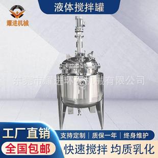 不锈钢反应釜自补液电加热溶胶搅拌罐乳化配料罐胶水熬胶罐分散机