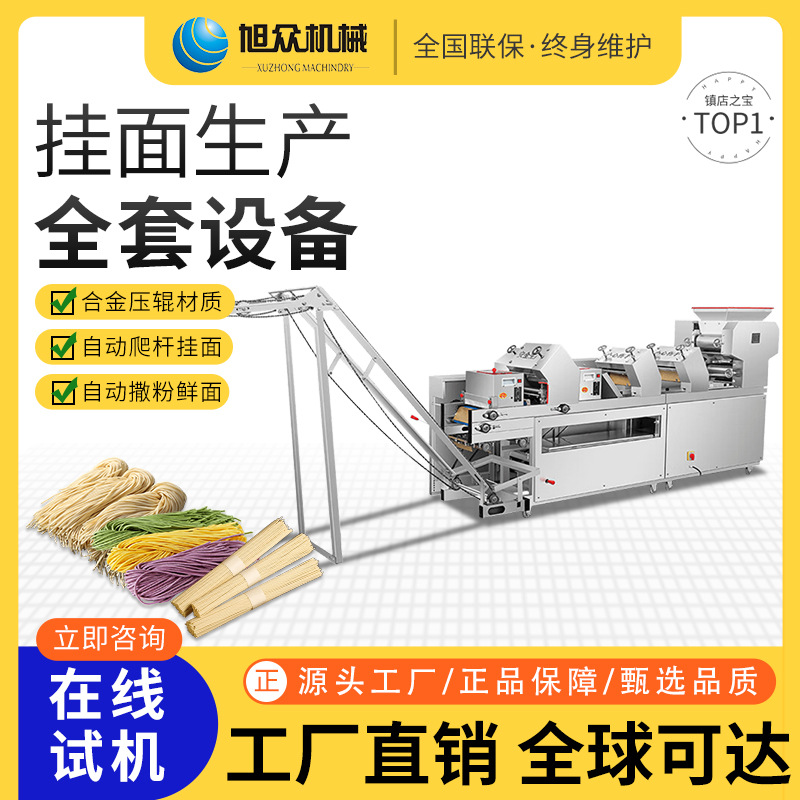 全自动大型挂面生产线挂面熟化烘干全套加工设备面条机生鲜火锅面