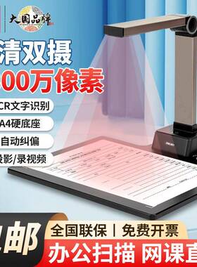 15159高拍仪高清扫描仪办公自动连续扫描书籍书法视频展台