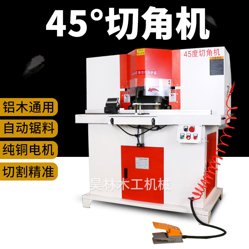 铝合金拼框门窗45度切角机装饰画框45度切角机双锯片切割无毛刺