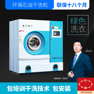 万星厂价供应洗衣店加盟干洗店全套设备干洗机水洗机以及烘干机