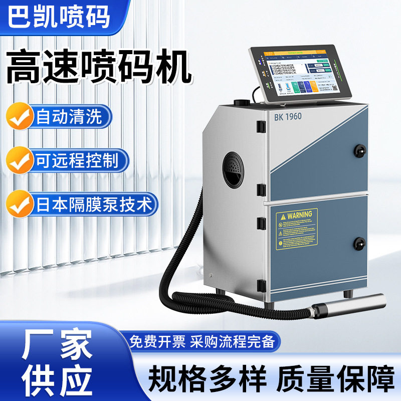 智能分体式高速喷码机广州食品化妆品生产日期批号二维码喷码设备