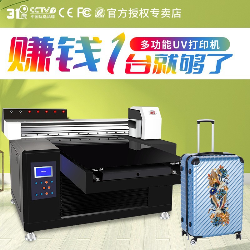 31度UV打印机工业级木板手机壳水晶标金属保温瓶酒瓶绘印刷机器