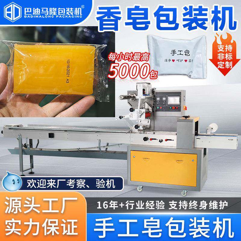 袋装肥皂枕式包装机 香皂手工皂自动套袋伺服包装机 洗衣皂打包机