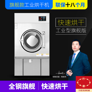 小型烘干机 全自动工业烘干机设备 毛巾洗涤烘干设备上海万星厂价