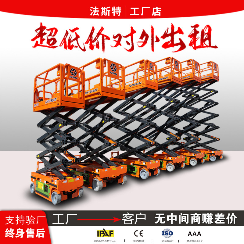 全自行走式升降平台租赁电动液压小型剪叉高空作业车移动式升降机