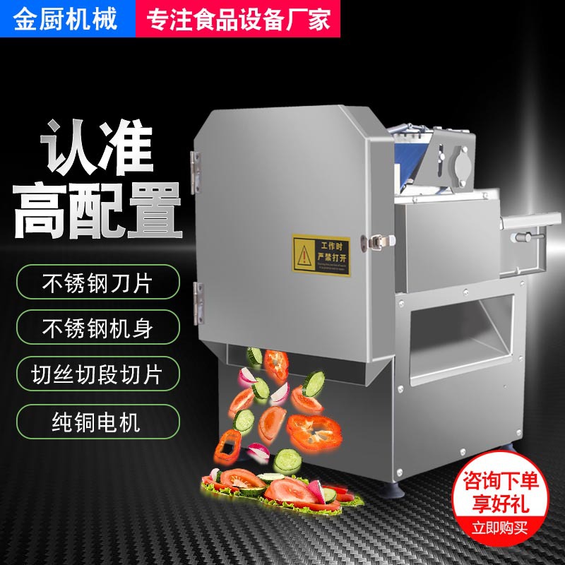 商用切菜机多功能食堂葱花切丁机酸菜辣椒切段机黄瓜苦瓜切片机