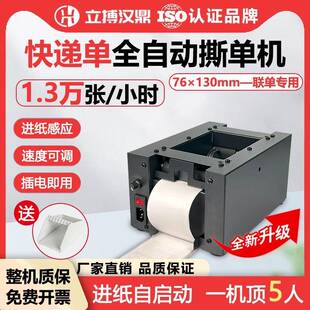 S7快递面单撕单机一联面单专用切单机快速撕纸自动切纸机