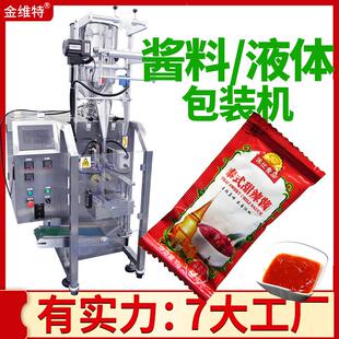 番茄酱封装机 全自动高速四边封辣椒油辣椒酱包装机 酱料包装机