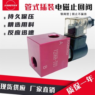 插装 3067 电磁止回阀2068 2067 3068线圈 03液压截止阀V2068 管式