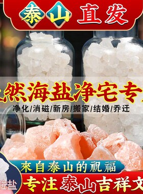 粗盐净宅御守盐摆件大颗粒盐搬家结婚乔迁新居卫生间厕所消磁厂家