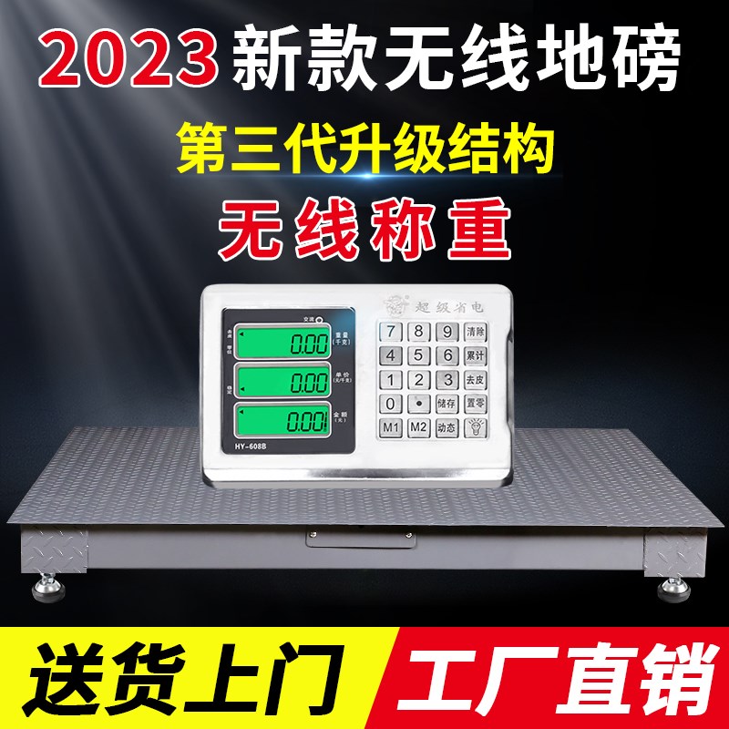 无线地磅秤3吨工业防抖电子秤B养殖场称猪秤牛专用带围栏畜牧业