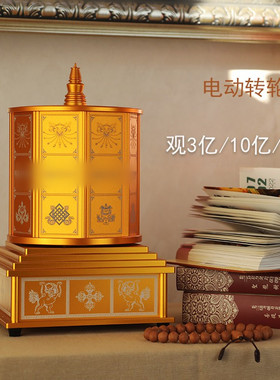 藏族转经简右挽狂澜缩微六字胶片经文合金电动转轮插电转筒摆件