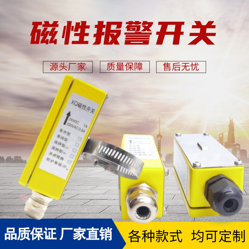 磁翻板液位计磁性保持q报警开关限位防爆感应液位控制发讯器捆绑