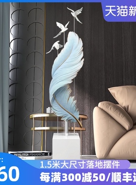 创意羽毛客厅摆件大型落地现代北欧轻奢电视柜旁边玄关家居装饰