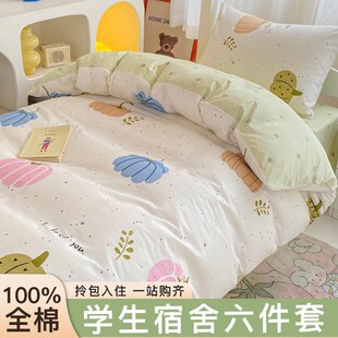 床上纯棉三件套大学生宿舍全棉寝室被套罩床单人床垫被子六件套装