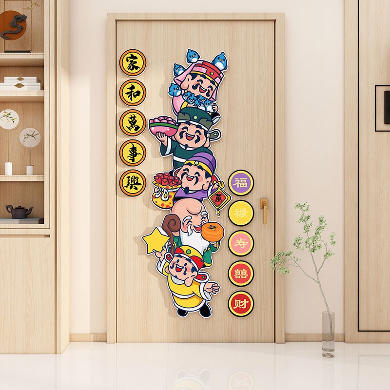 五路福禄寿喜财神爷墙面体画挂装饰玄关入户临门口贴纸电视机背景