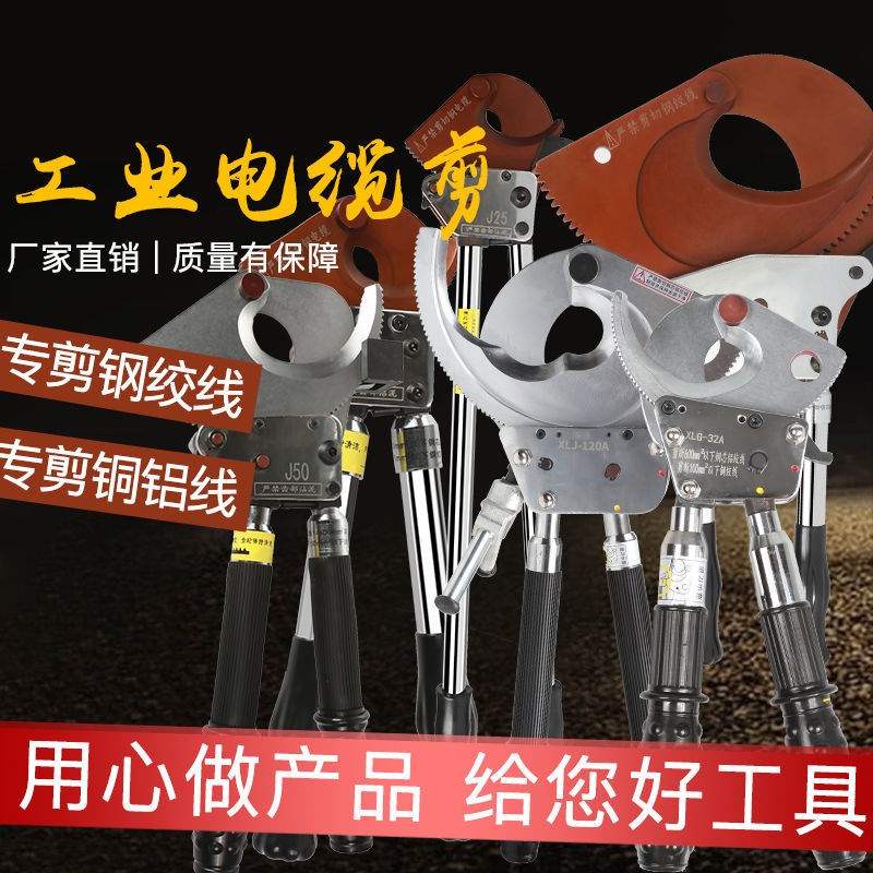 棘轮式线缆剪电工剪刀J40507595100I130铜铝铠装电缆剪线钳断线剪