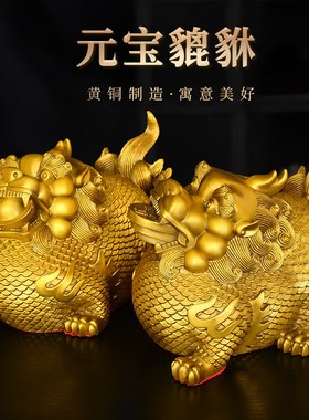 黄铜元宝貔貅桌面摆件办公室前台家居客厅装饰工艺品店铺开业礼品