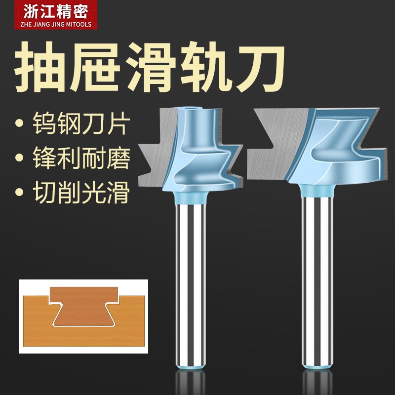 抽屉滑轨刀1/4柄8柄1/2柄实木导轨滑块刀具公母S滑槽木工铣刀2件