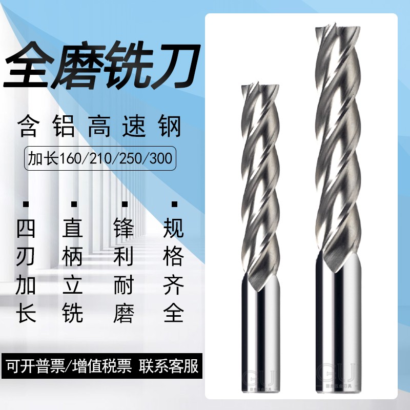 加长特长白钢铣刀过中心直柄高速钢立铣y刀12 16 20 长200 250 30