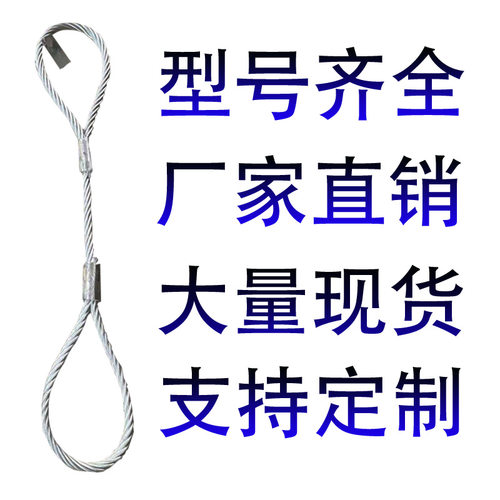 新定制压制钢丝绳索具复r合钢丝绳钢丝绳铝套铝扣起重吊具锁扣绳