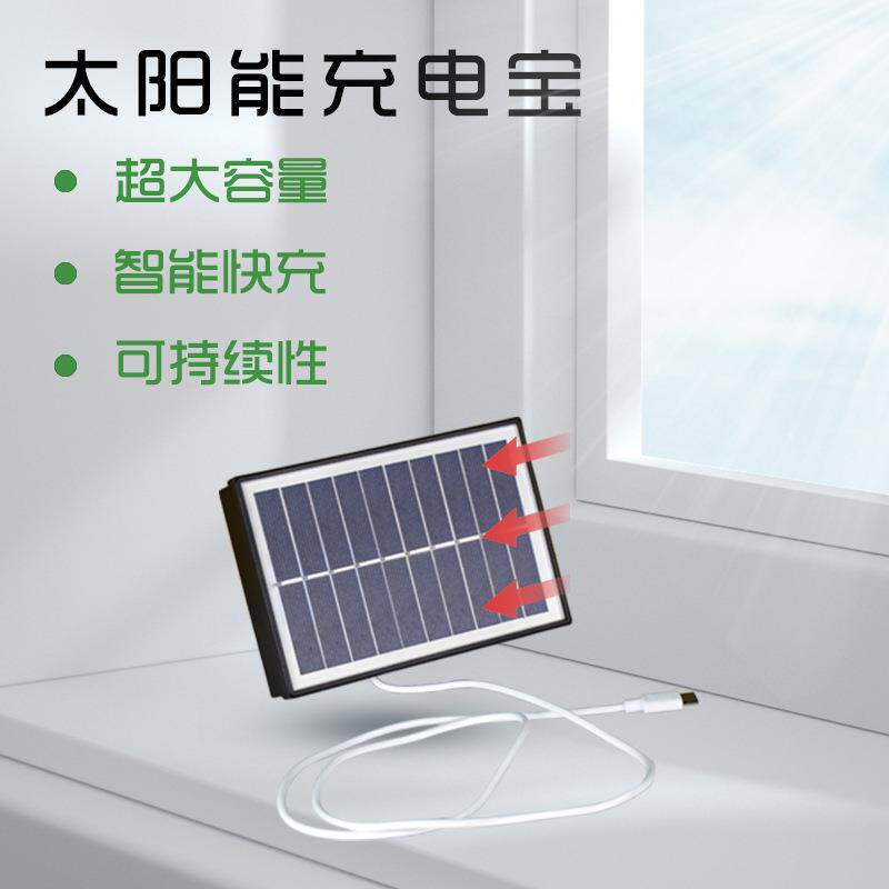 太阳能充电宝10000毫安小巧太阳能发电机