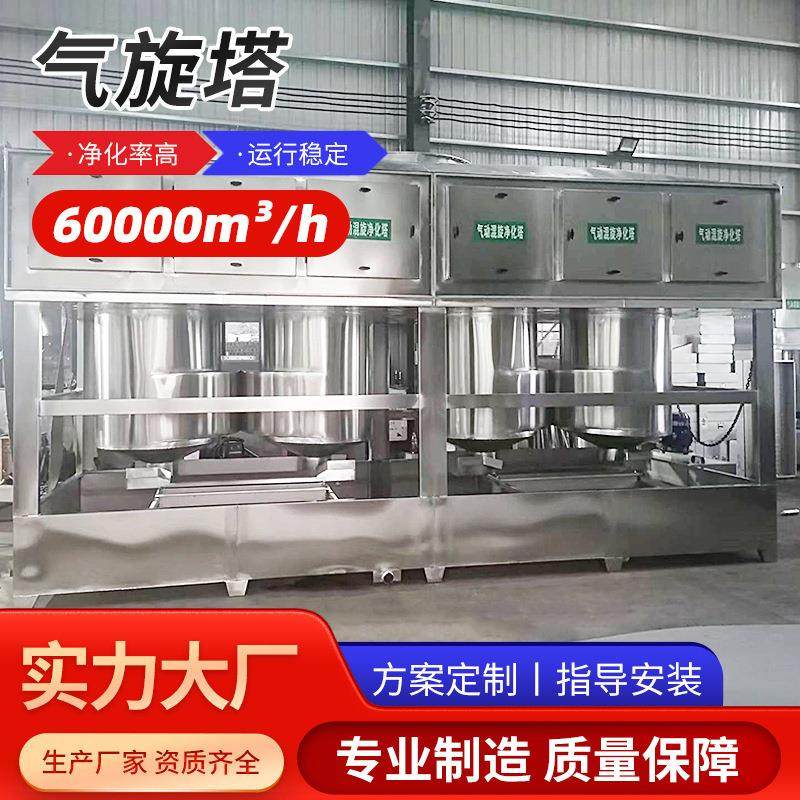 不锈钢气旋混动喷淋塔工业有机废气净化除臭洗涤除尘一体机设备,五金/工具,其他机械五金,淘宝优惠券,粉丝福利购,淘宝优惠卷