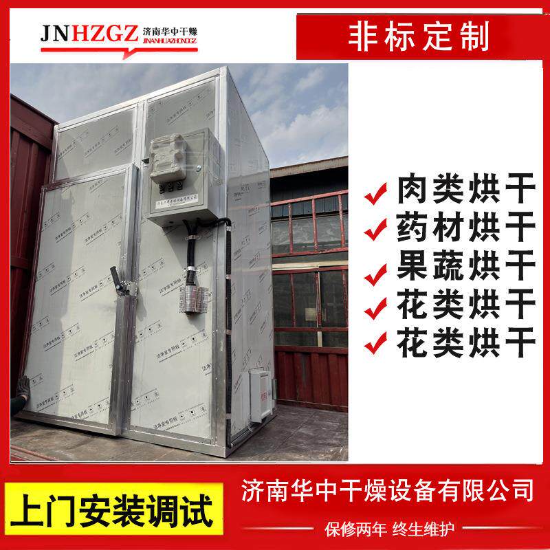 食品烘干机商用大型烘箱干燥箱2025新款家用设备热泵烘干机华中