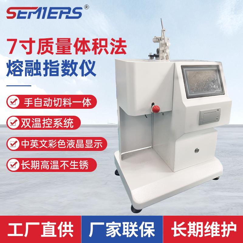 定制触摸屏7寸质量体积法熔融指数仪PVC塑胶熔体流动速率测定仪
