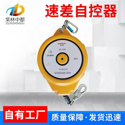 速差自控器G-J-15米20米30M高空攀爬防坠落自控器速差自控防坠器